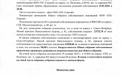 protokol_d.81_yanv.24_str.1.jpg