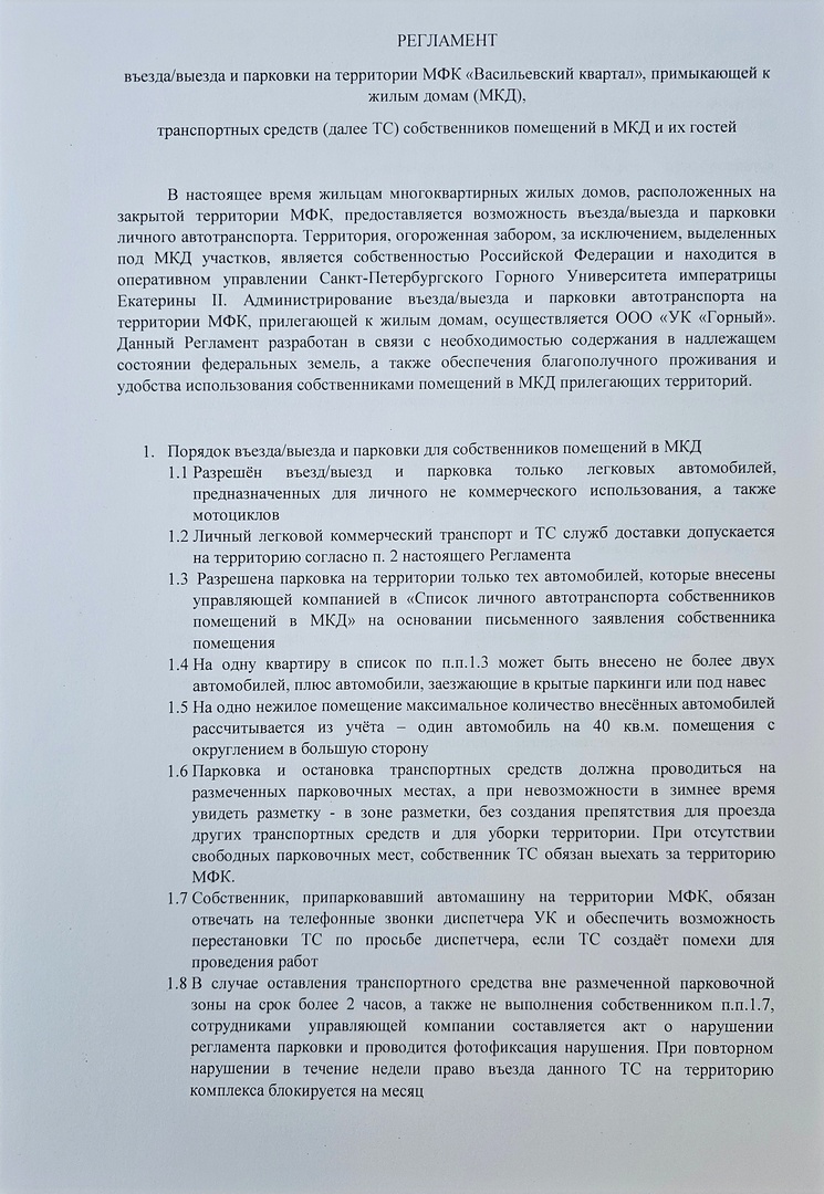reglament_parkovki_str.1-23.jpg