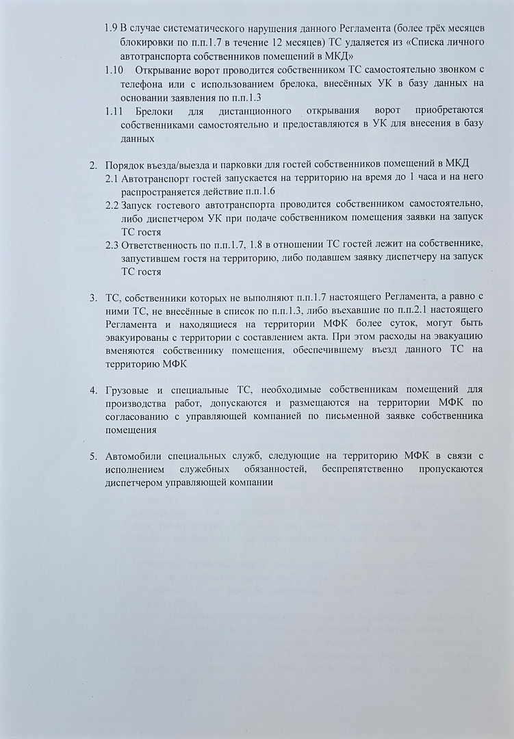 reglament_parkovki_str.2-23.jpg